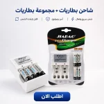 ⁦باكدج التوفير من جياباو: شاحن بطاريات رقمي مع 4 بطاريات هدية⁩ - الصورة ⁦2⁩